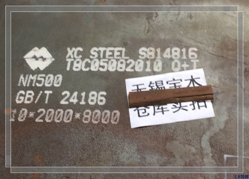 广东NM500耐磨钢板